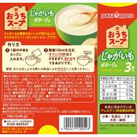 おうちスープ　じゃがいも3袋入 1セット(1個×12) ポッカサッポロ
