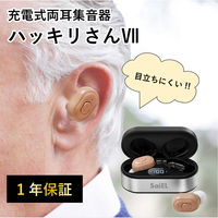 サイエルインターナショナル 充電式両耳集音器ハッキリさんVII SLI-HBS7 1組（直送品）