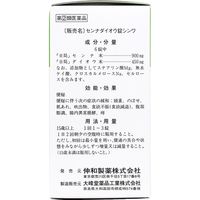 センナダイオウ錠シンワ 300錠 伸和製薬 漢方薬 便秘薬【指定第2類医薬品】