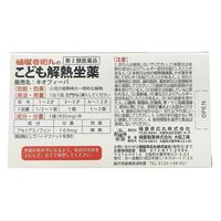 樋屋奇応丸 樋屋 キオフィーバ 10個 子ども用解熱坐薬 夜間などの急な発熱に【第2類医薬品】