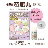 樋屋奇応丸 銀粒 110粒 小児の神経質 夜なき かんむし【第2類医薬品】