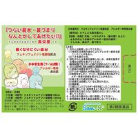 ヒヤこども鼻炎薬AL 20錠 樋屋奇応丸 子ども用アレルギー専用鼻炎薬【第2類医薬品】