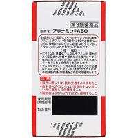 アリナミンA50 65錠 アリナミン製薬 肉体疲労時のビタミンB1補給【第3類医薬品】