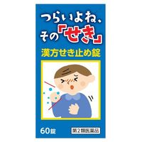 小太郎漢方せき止め錠N 60錠 小太郎漢方製薬 せき 気管支ぜんそく 小児ぜんそく【第2類医薬品】