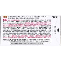 ベンザエースＡゴールドＷ錠 90錠 アリナミン製薬 総合かぜ薬【指定第2類医薬品】