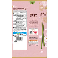 【ワゴンセール】ポッキー さくら抹茶 8パック入 2個 江崎グリコ チョコレート菓子 小分け　小袋　食べきりサイズ