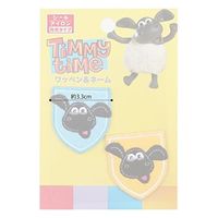 パイオニア 「ひつじのティミー」シール&アイロン両用タイプワッペン HS500-HS09 1セット(3袋)（直送品）