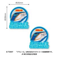 パイオニア プラレール ワッペン E7系 新幹線 かがやき 2枚入り 縦39mm×横34mm TOM650-TOM38 1セット(3袋)（直送品）