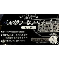 レンジフードフィルター 約43×60cm ねこ柄 換気扇 フィルター カバー キッチン 磁石4個付き 1パック（1枚入）まるき