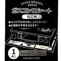 ガスコンロシート マット 55×70cm ねこ柄 コンロ下 汚れ防止 1パック（1枚入）まるき