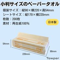 クレシア ペーパータオル タウパー ライズS 再生紙 1セット（1個(200枚入)×10）