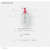 NICE＆QUICK（ナイスアンドクイック） ボタニカル高保湿乳液　350mL　ボーテ・ド・モード