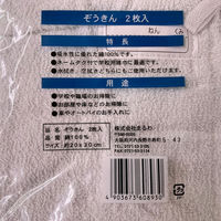 まるわ ぞうきん MH-188 4903673608930 1セット(1個(2枚入)×360)（直送品）