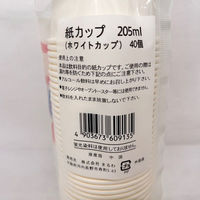 まるわ 紙カップ ホワイト 205ml MH-194 4903673609135 1セット(1袋(40個入)×60)（直送品）
