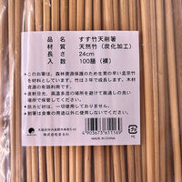 まるわ スス竹天削裸 24cm W-363 4903673611169 1セット(1袋(100膳入)×30)（直送品）