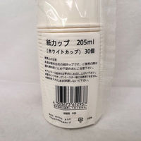 まるわ 紙カップ ホワイト 205ml MH-427 4903673612937 1セット(1袋(30個入)×80)（直送品）