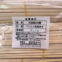 まるわ ベトナム元禄 4.5mm 裸 P入 W-322 4903673613347 1セット(1袋(500本入)×10)（直送品）