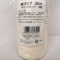 まるわ 紙カップ ホワイト 205ml MH-464 4903673613415 1セット(1袋(20個入)×120)（直送品）