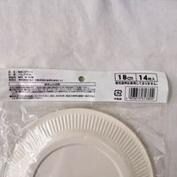 まるわ 紙皿 ホワイト 18cm MH-480 4903673613804 1セット(1個(14枚入)×120)（直送品）