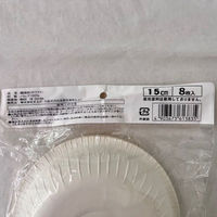 まるわ 紙深皿 ホワイト 15cm MH-483 4903673613835 1セット(1個(8枚入)×120)（直送品）