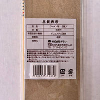 まるわ ラーメン箸 MH-30 4903673615358 1セット(1個(5膳入)×400)（直送品）