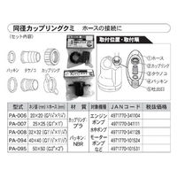 工進 カップリングクミ 25X25 PA-007 1個（直送品）