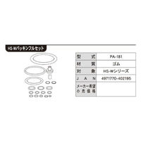工進 ミスターオートパーツ HSシリーズ HS-Wパッキンフルセット PA-181 1個（直送品）