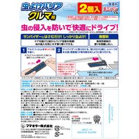 虫よけバリアクルマ用 無香料 1箱（2個入） フマキラー