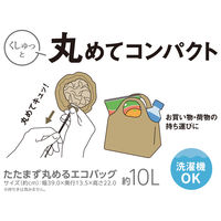 サーモス たたまず丸めるエコバッグ 10L ベージュ RFLー010 BE 1個