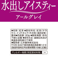 日東紅茶 水出しアイスティー アールグレイ 1セット（1袋（20バッグ入）×3） 紅茶 たっぷりサイズ 500ml用