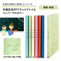 プラス 年組氏名PPフラットファイル A4タテ ユニバーサルカラー 緑色 79400 1セット(1冊×10)