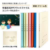 プラス 年組氏名PPフラットファイル A4タテ ユニバーサルカラー クリーム 79401 1セット(1冊×10)