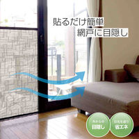 【節電・省エネ対策】 網戸 目隠しシート ピアッザ 約90×90cm 1個 ユーザー