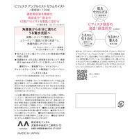 ビフェスタ　アンプルミスト　セラムモイスト　120ml　マンダム