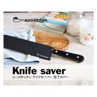 河西 ナイフセーバー 包丁カバー 16cmミドル #16545 EURKS716545 1個（直送品）
