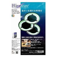 Waveware 電子レンジ用プレートウォーマー3枚組 MX99J WAVKTS670997 1個（直送品）