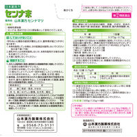 センナ末 500g 山本漢方製薬 便秘 便秘に伴う肌あれ【指定第2類医薬品】