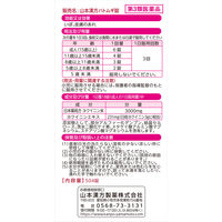 山本漢方ハトムギ錠 大型 504錠 山本漢方製薬 ヨクイニン錠 いぼ、皮膚のあれ【第3類医薬品】