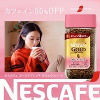 【インスタントコーヒー】ネスレ日本 ネスカフェ ゴールドブレンド カフェインハーフ 瓶 1個（80g）