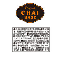 日東紅茶 オリジナルチャイベース 480ml 1箱（12本入）