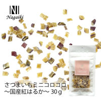Nagaiki さつまいもミニコロコロ  無添加 国産紅はるか使用 30g 1袋 オーシーファーム 犬用 おやつ