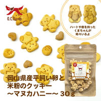 平飼い卵と米粉のクッキー 岡山県産 マヌカハニー 無添加 国産 30g 1袋 オーシーファーム 犬用 おやつ