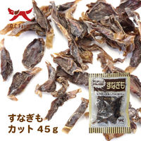 すなぎもカット 無添加 国産 45g 1袋 オーシーファーム 犬用 おやつ