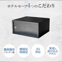 ネットフォース エヌセーフ ホテルセーフ シリンダー錠 スチール 25.1L マットブラック NSH-1C-AW-BK 1台（直送品）