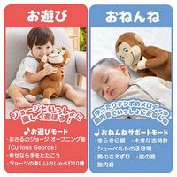 タカラトミー ずっとおともだち おさるのジョージ 1個