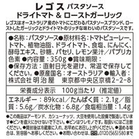 明治屋 レゴス パスタソース サンドライトマト＆ローストガーリック 350g 1セット（1個×3）オーストラリア 瓶詰