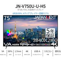 JAPANNEXT 75インチ ワイド 4K液晶ディスプレイ(5年保証) JN-V750U-U-H5 1台（直送品）