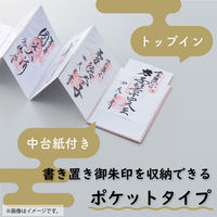 リヒトラブ リヒト 書き置き御朱印帳 紅梅 蛇腹ポケット 収納 御城印 23ポケット トップインタイプ 46枚収容可能 A371-12 1冊（直送品）