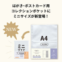 リヒト myfa 推し活 ファイル ポストカード トップイン PP製 コレクションポケット ミニ ワイド N3346 1セット(5組)（直送品）