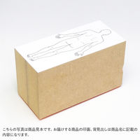 ゴム印  全身（男性正面）  A228  1個（直送品）